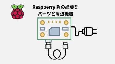 GPIOって何？Raspberry Pi の各パーツの名称と機能、必要な周辺機器